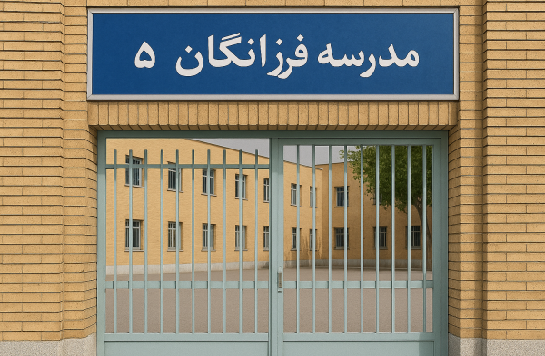 ورودی مدرسه